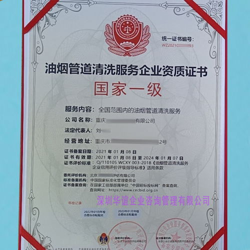 如何高效辦理油煙管道清洗服務資質等級認證 商務代理代辦服務全攻略