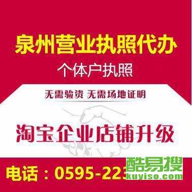 泉州酷易搜 一站式商務代理代辦服務，助力企業高效發展