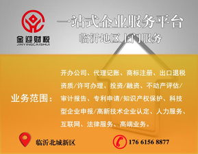專業代理記賬服務 臨沂企業財稅一站式解決方案