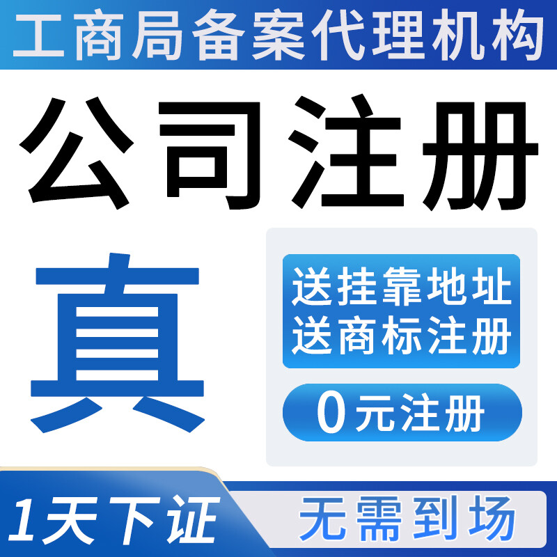 一站式南京工商代辦服務指南 高效解決公司注冊、記賬與變更難題